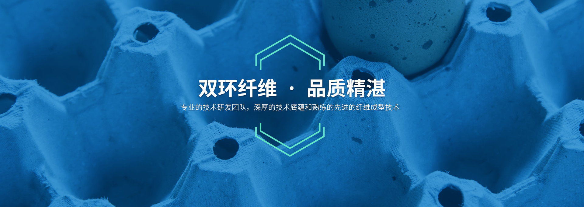 雙環(huán)纖維成型機(jī)械，造工精湛，服務(wù)有承諾